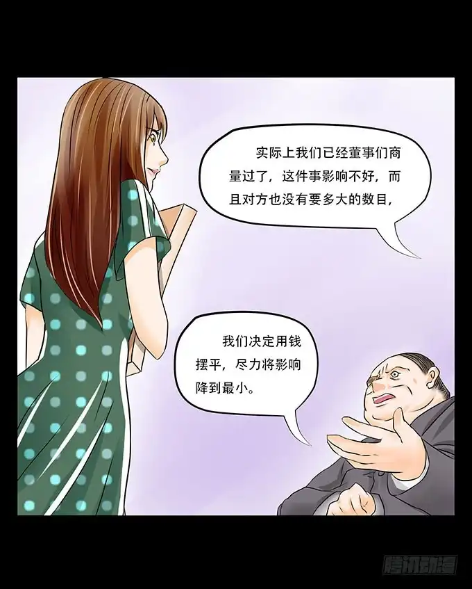 《欲望重生》020:转折 第10页