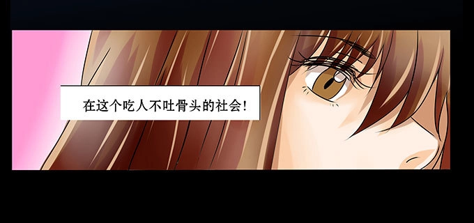 《欲望重生》020:转折 第23页