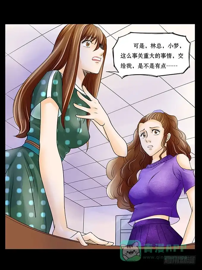 《欲望重生》020:转折 第16页