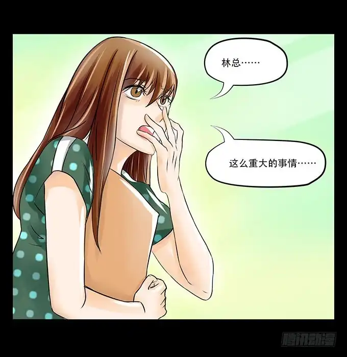 《欲望重生》020:转折 第8页