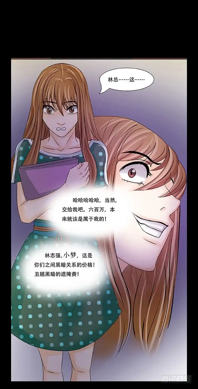 《欲望重生》020:转折 第29页