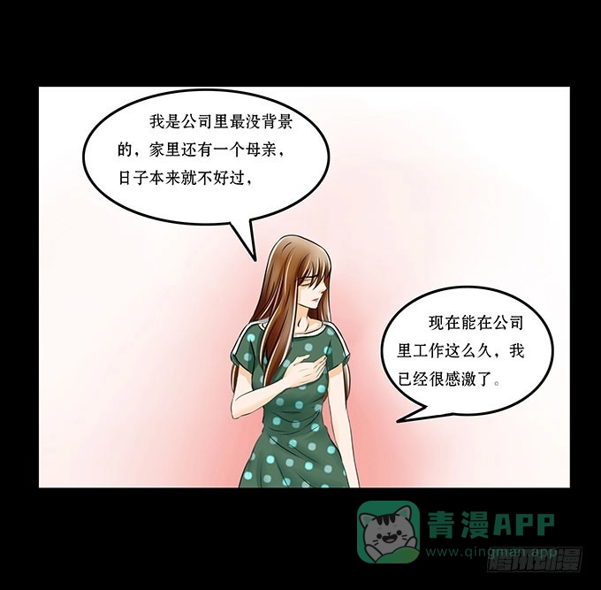 《欲望重生》020:转折 第21页