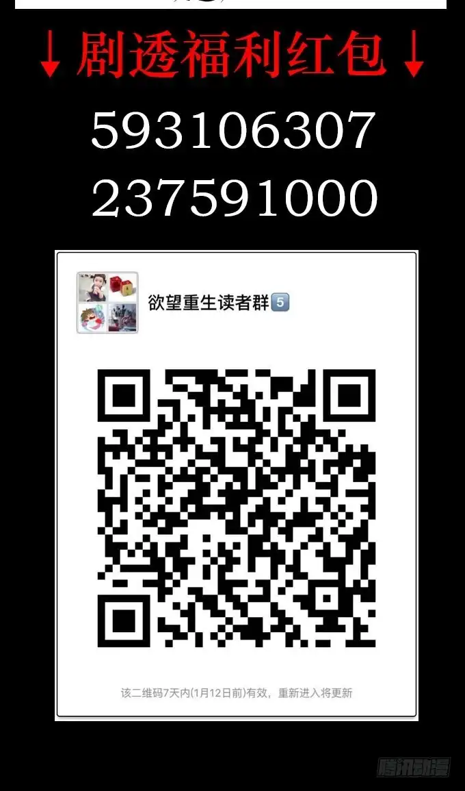 《欲望重生》020:转折 第25页