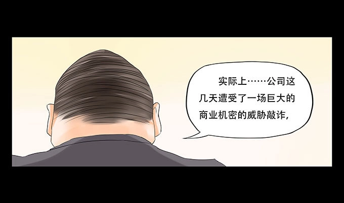 《欲望重生》020:转折 第3页