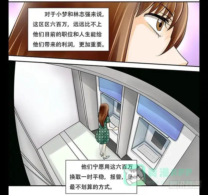 《欲望重生》021:财富 第11页