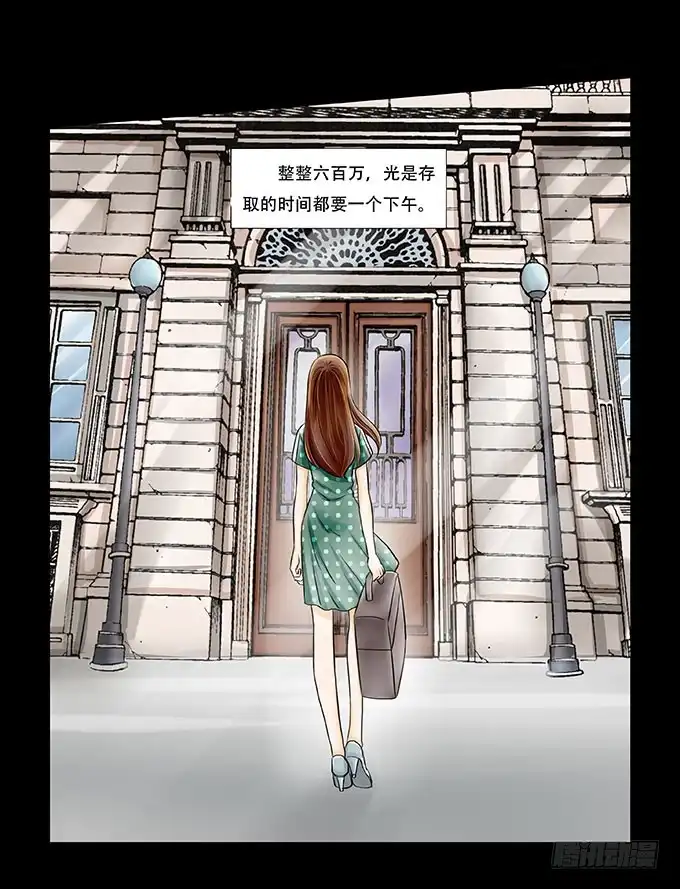 《欲望重生》021:财富 第9页