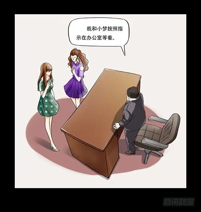 《欲望重生》021:财富 第4页