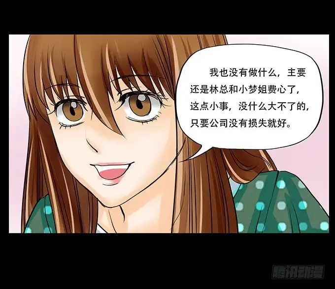 《欲望重生》022:信任 第22页