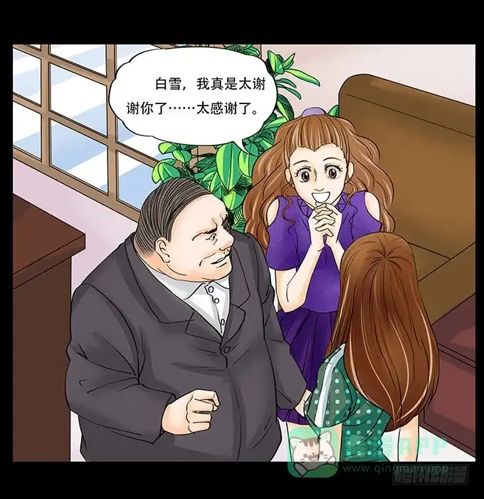 《欲望重生》022:信任 第21页