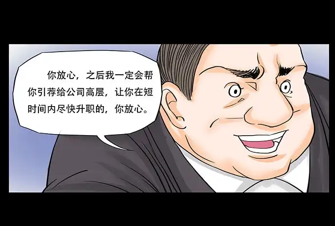 《欲望重生》022:信任 第20页