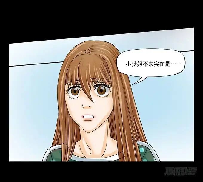 《欲望重生》023:晚宴 第4页