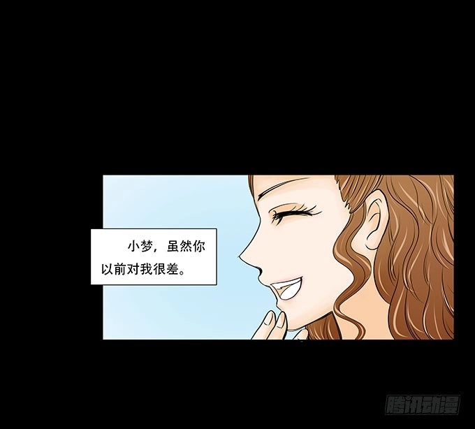 《欲望重生》023:晚宴 第25页