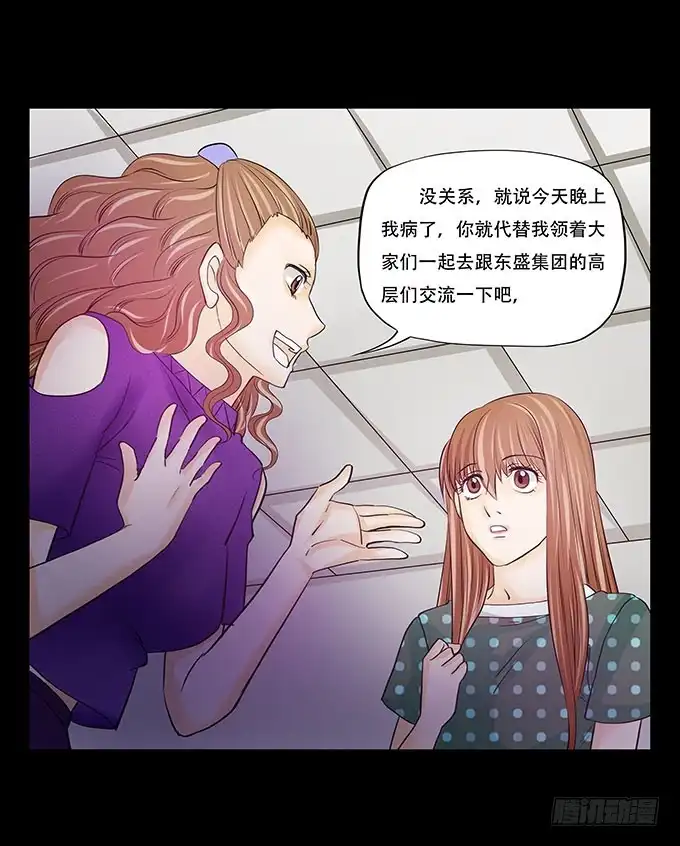 《欲望重生》023:晚宴 第10页