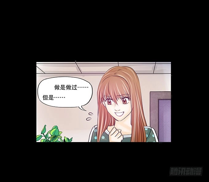 《欲望重生》023:晚宴 第9页