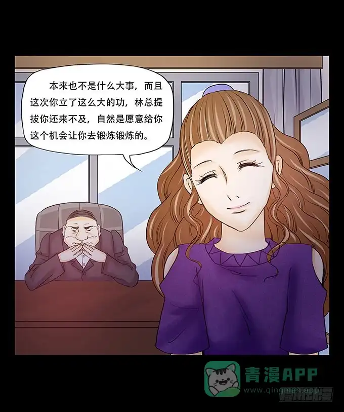 《欲望重生》023:晚宴 第11页
