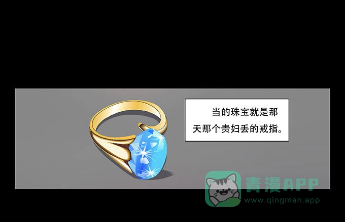 《欲望重生》023:晚宴 第21页