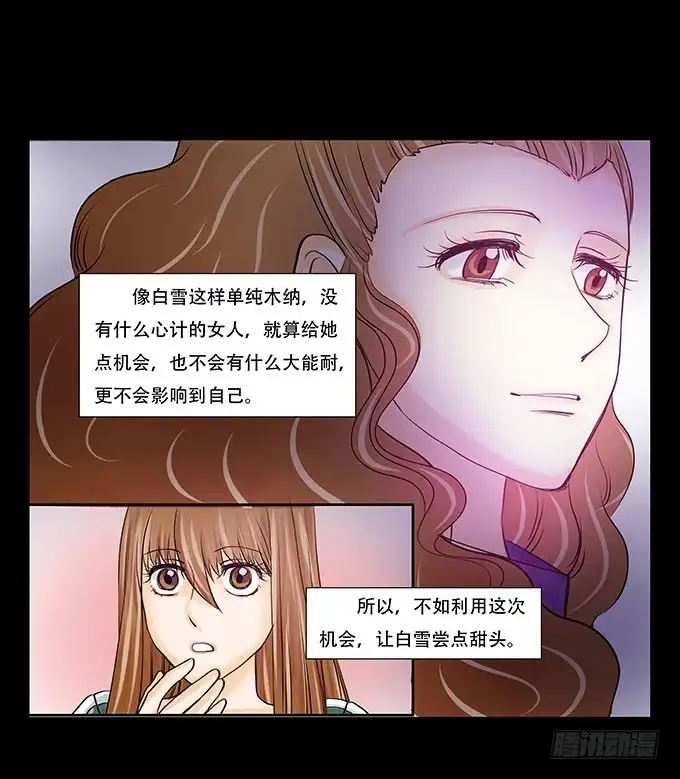 《欲望重生》023:晚宴 第8页