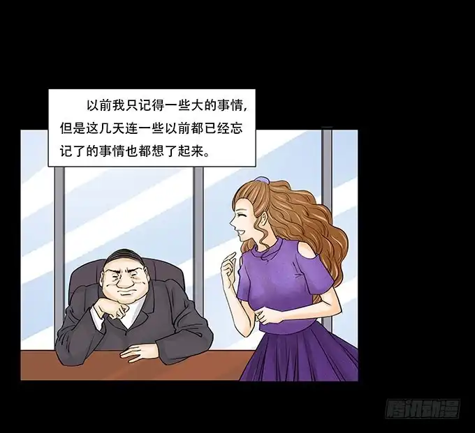 《欲望重生》023:晚宴 第24页