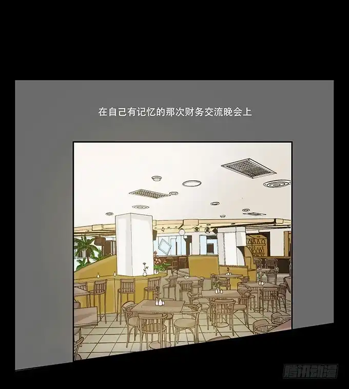 《欲望重生》023:晚宴 第14页
