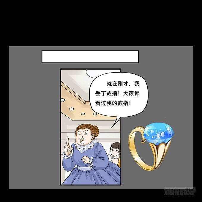 《欲望重生》023:晚宴 第17页
