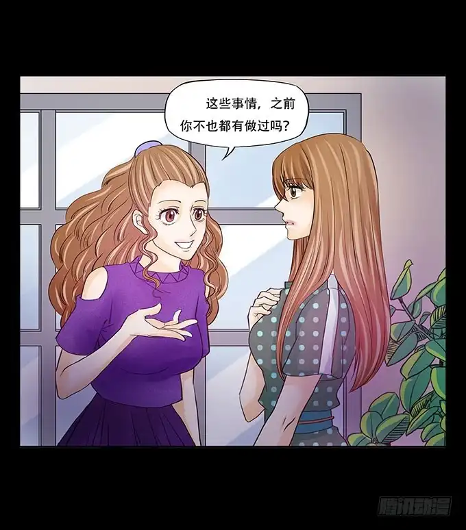 《欲望重生》023:晚宴 第7页