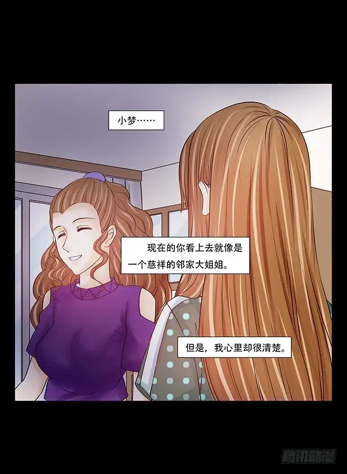 《欲望重生》023:晚宴 第12页