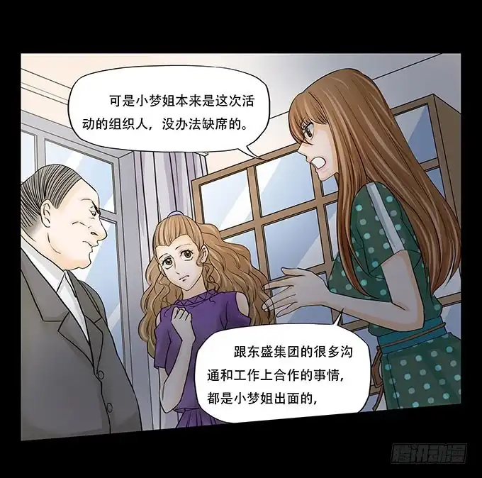 《欲望重生》023:晚宴 第3页