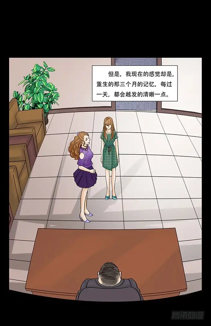 《欲望重生》023:晚宴 第23页