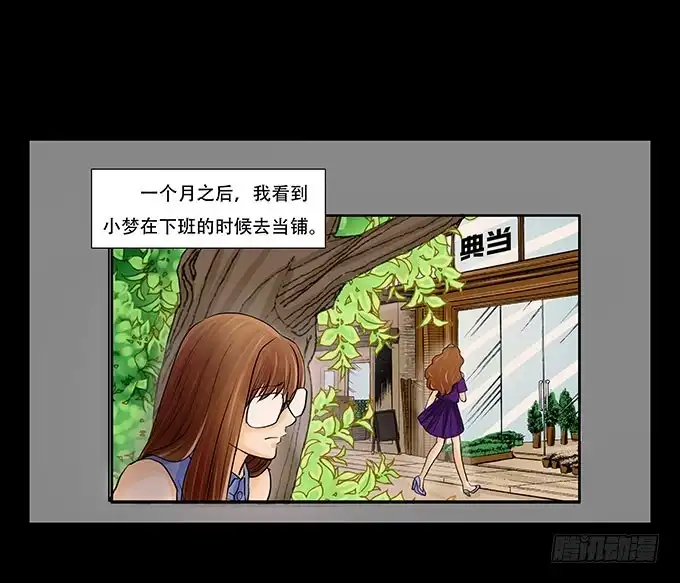 《欲望重生》023:晚宴 第20页