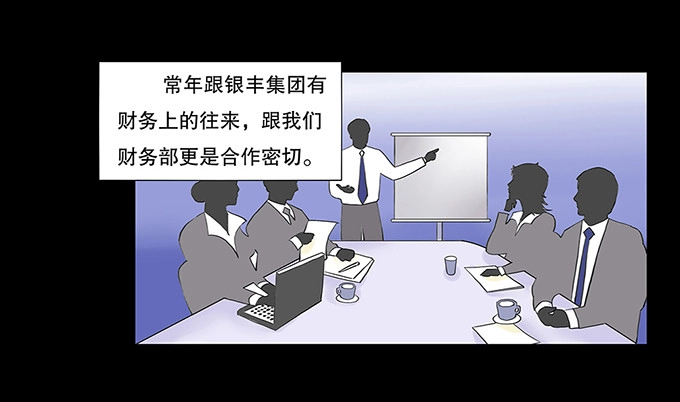 《欲望重生》024:前辈 第22页