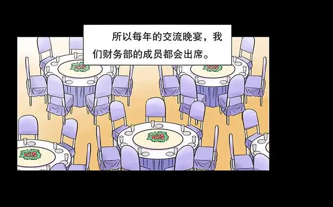 《欲望重生》024:前辈 第23页