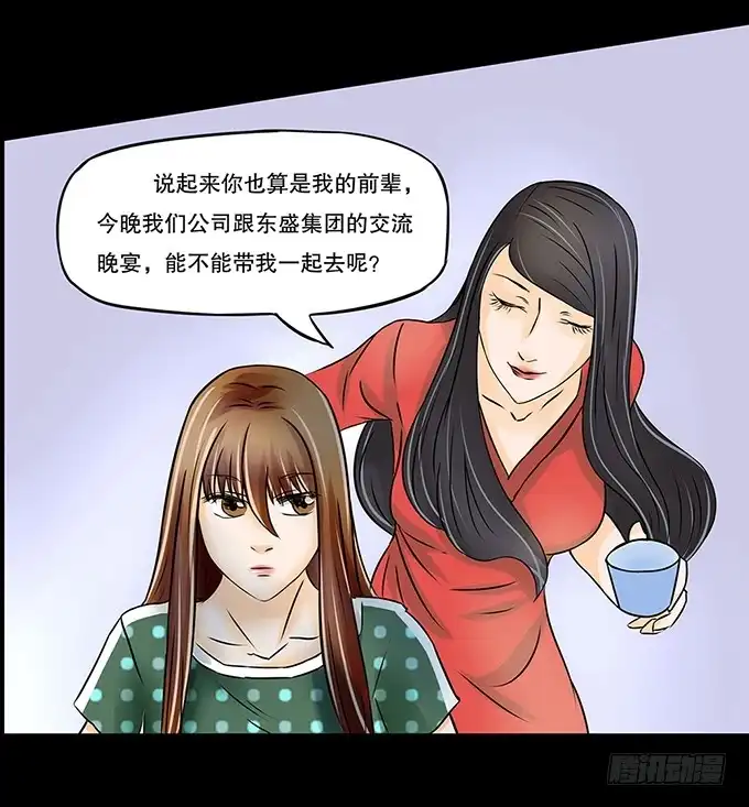 《欲望重生》024:前辈 第18页