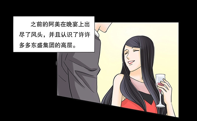 《欲望重生》024:前辈 第30页