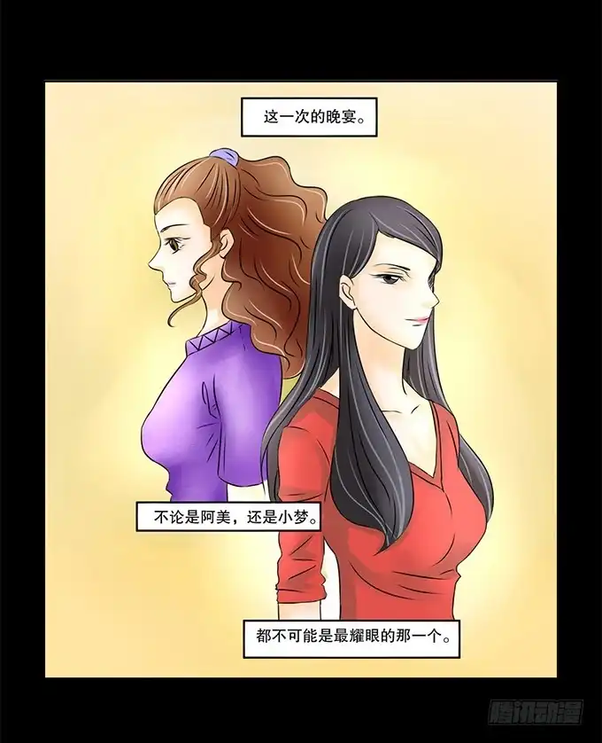 《欲望重生》024:前辈 第38页