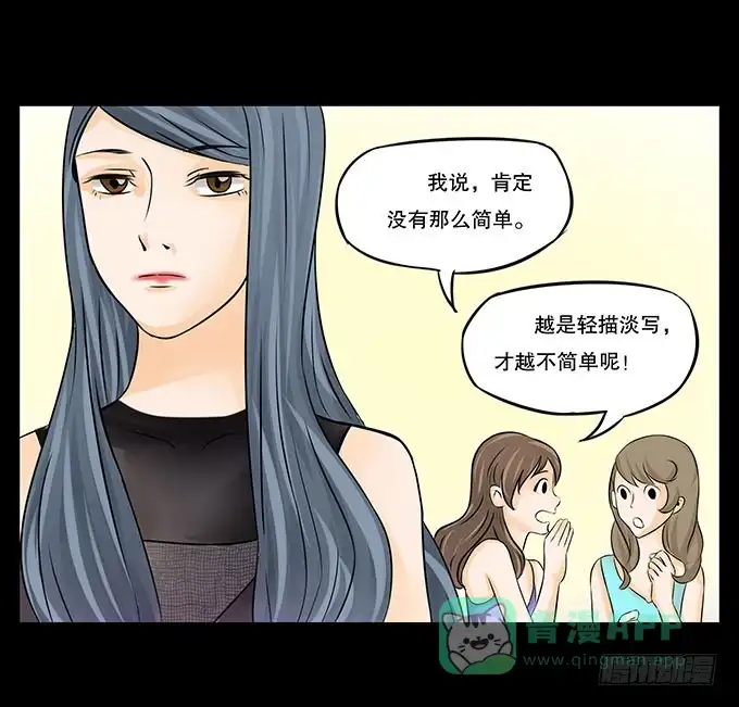 《欲望重生》025:底层 第21页