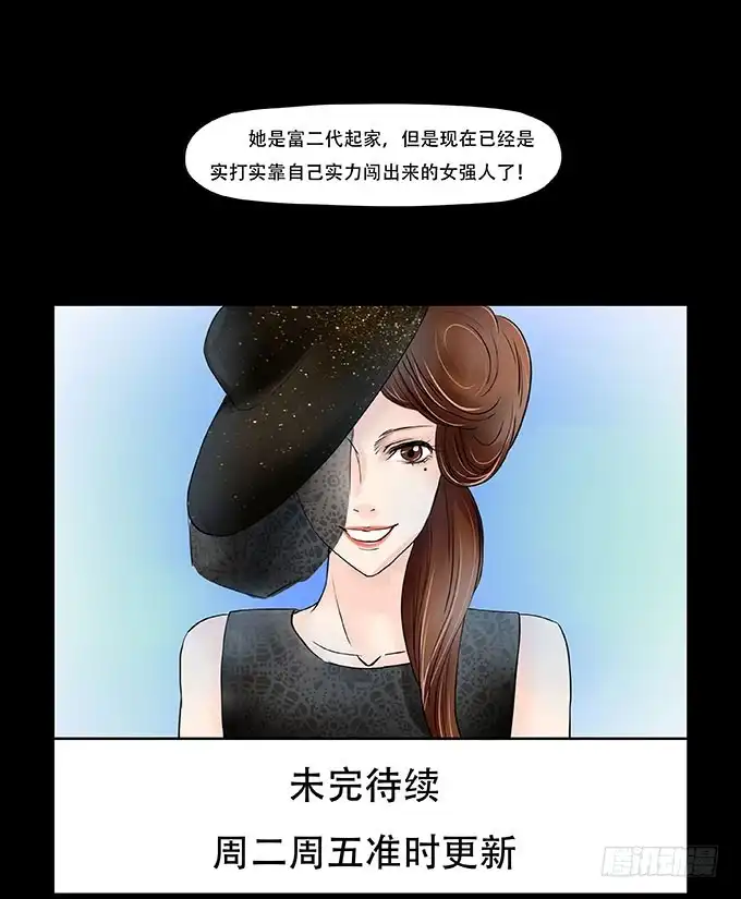 《欲望重生》026:繁华（新年快乐 第24页