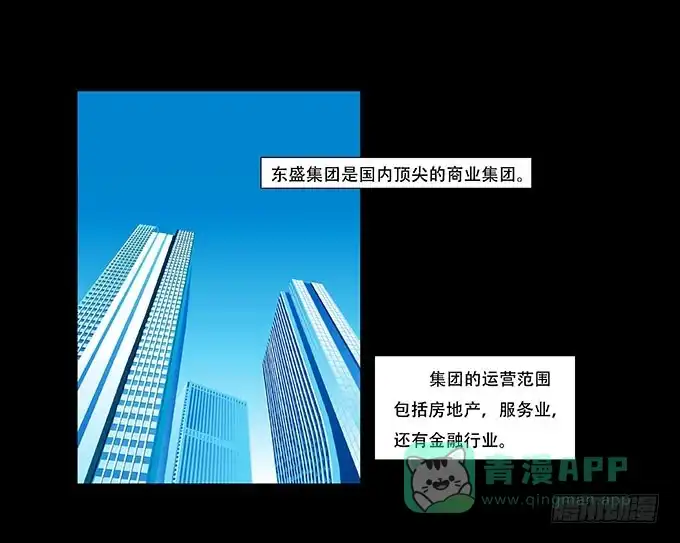 《欲望重生》026:繁华（新年快乐 第16页