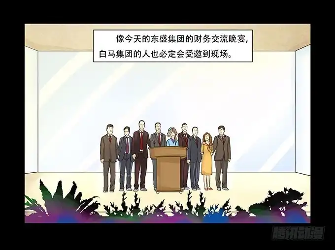 《欲望重生》026:繁华（新年快乐 第20页