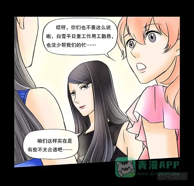 《欲望重生》026:繁华（新年快乐 第11页