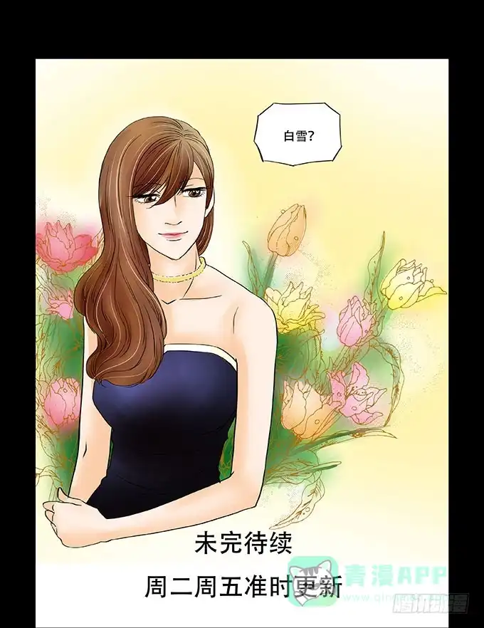 《欲望重生》027:华丽 第31页