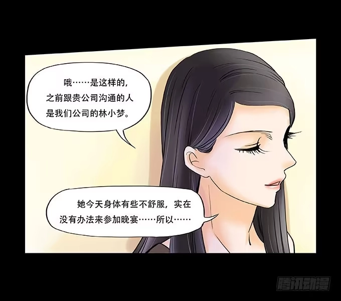 《欲望重生》027:华丽 第22页