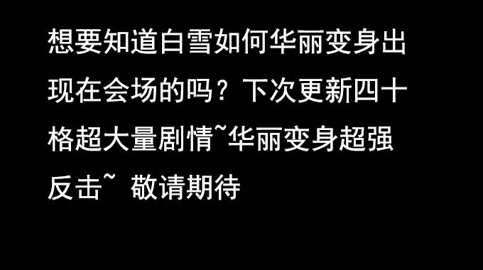 《欲望重生》027:华丽 第28页