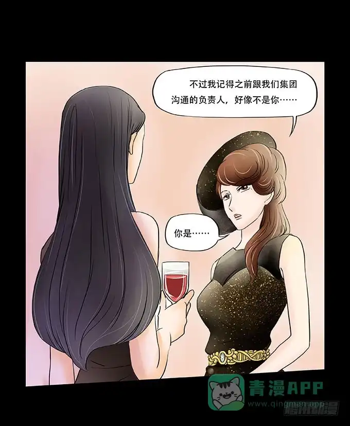 《欲望重生》027:华丽 第21页