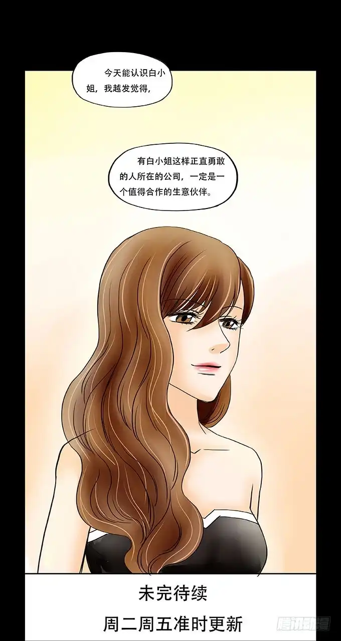 《欲望重生》028:计划 第64页
