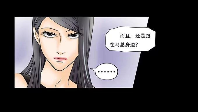 《欲望重生》028:计划 第47页