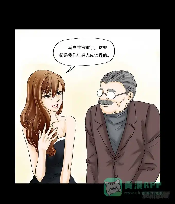 《欲望重生》029:套路 第1页
