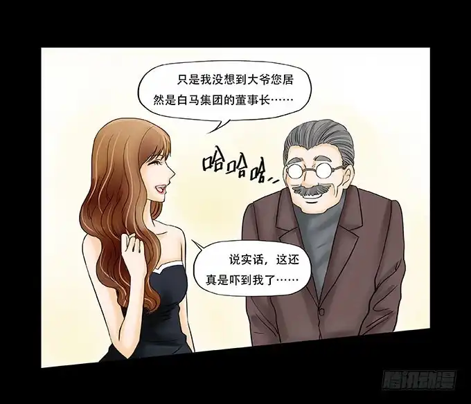 《欲望重生》029:套路 第2页