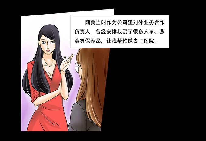 《欲望重生》029:套路 第7页