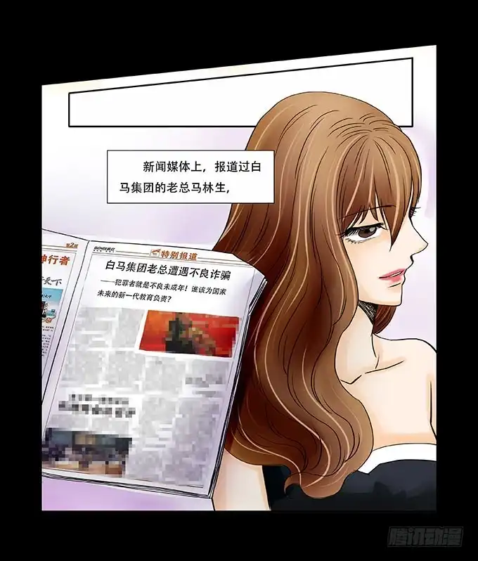 《欲望重生》029:套路 第3页