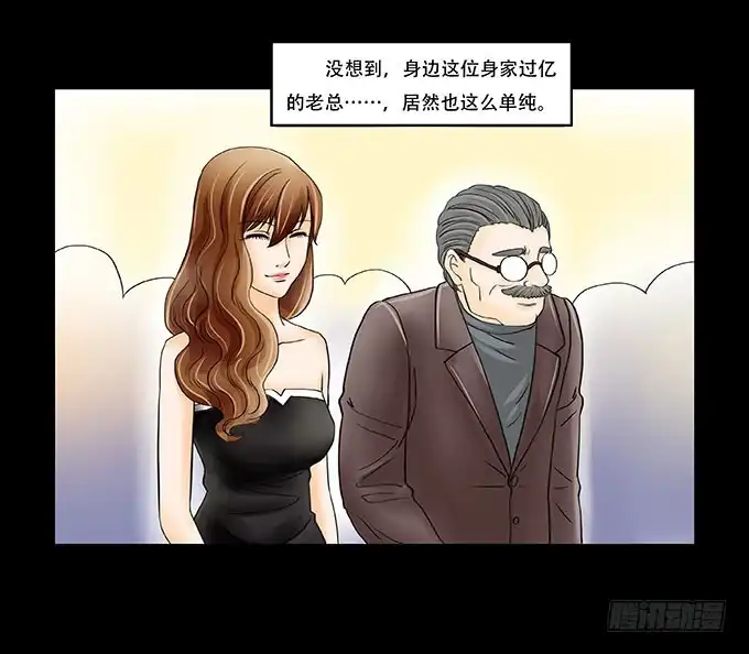 《欲望重生》029:套路 第10页